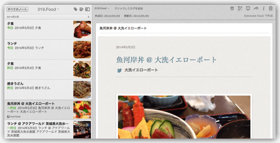 Evernote foodノートブック
