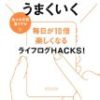 iPhoneで記録するライフログ ~ 私が記録する7つの項目