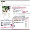 図書館の貸出予約支援ツール4選+1 Amazonの画面からも予約できるぞ