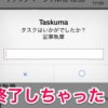 「Taskuma(たすくま)」タスクの開始・終了を取り消す方法 #taskuma