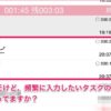 「Taskuma(たすくま)」不定期タスクの入力を楽にする方法