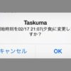 「たすくま」記録を後から入力するのが楽になる小技 #taskuma