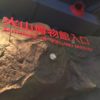 「浅間火山博物館」火山と浅間山の噴火の歴史を楽しく学べました