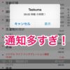 Taskuma(たすくま)活用のコツ ー 「通知が多すぎ!」という人はタスクをゆるく設定してみよう #taskuma