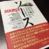 ソース ー あなたの「ワクワクの源」を見つけよう