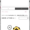 Taskuma(たすくま)でタスク終了時のダイアログを表示させない方法