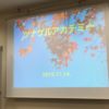 「やりたいこと」は「やらないといけないこと」じゃない「ツナゲルアカデミー2期 第3講」