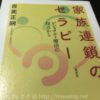 家族連鎖のセラピー by 百武正嗣 ー 怒りたくないのに怒ってしまうのは何故?