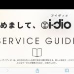 新放送サービス「i-dio」の無料モニターでチューナーが届いた