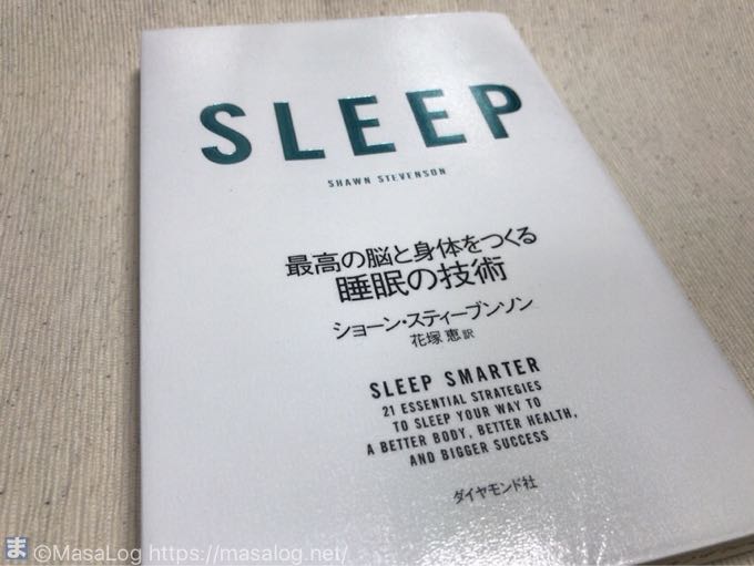 SLEEP 最高の脳と身体をつくる睡眠の技術