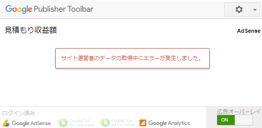 Google Publisher Toolbarのエラー