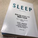 SLEEP 最高の脳と身体をつくる睡眠の技術 〜 関連知識が全部盛り！まずはこの一冊から読もう